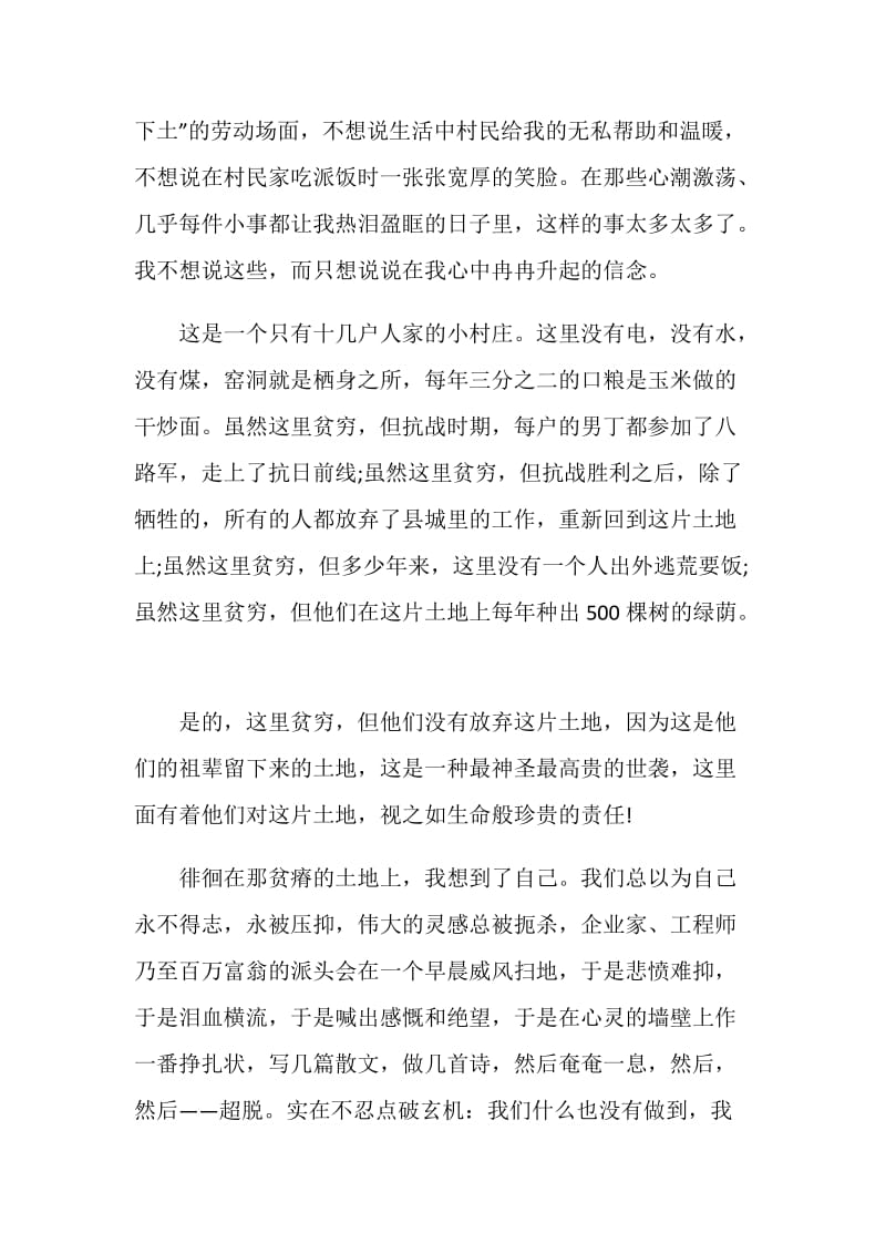 青春励志演讲稿之信念的呼唤.doc_第2页