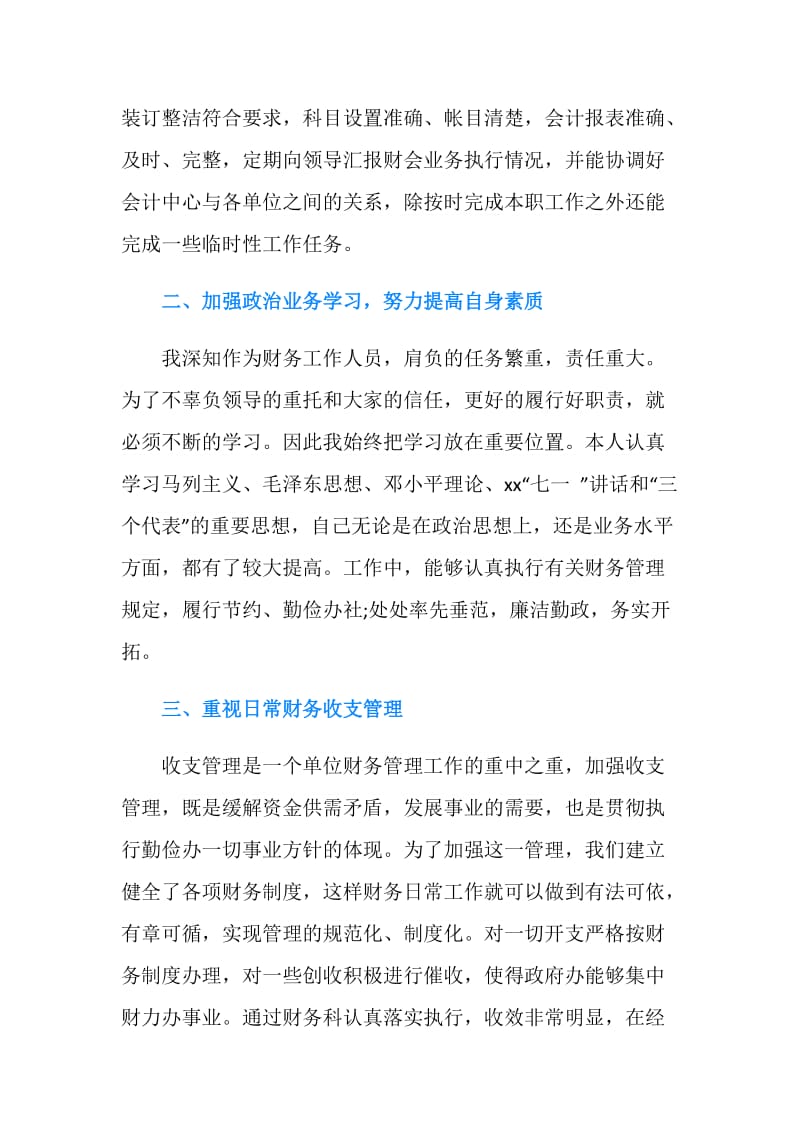 财务科长个人自我总结.doc_第2页