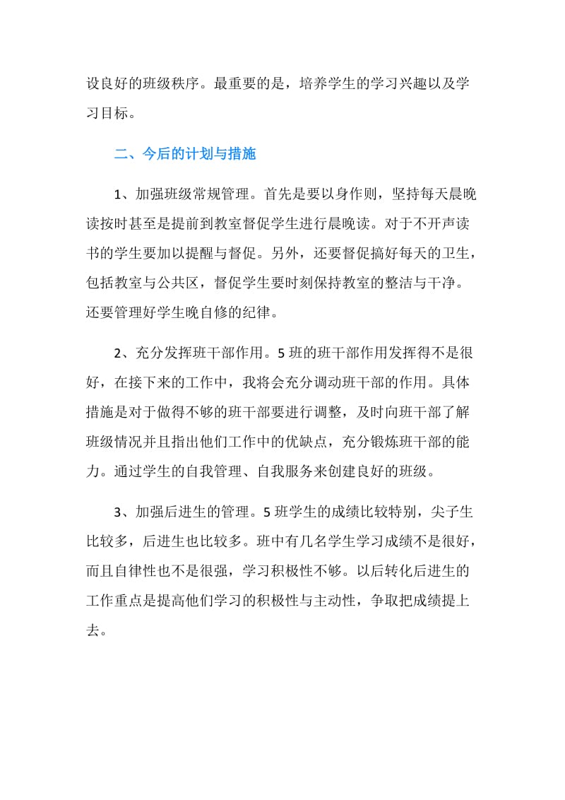 高中班主任工作实习计划.doc_第2页