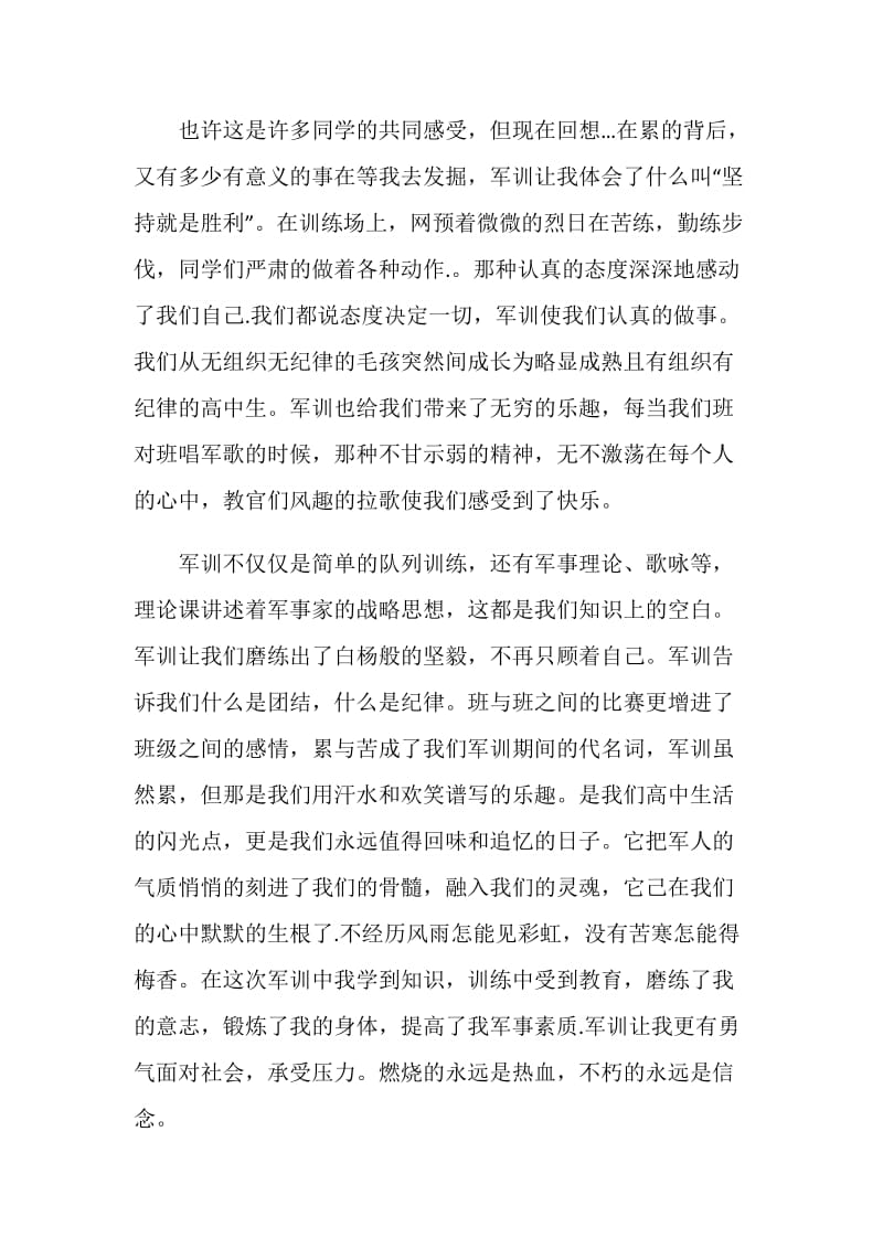 高一新生军训心得体会例文欣赏.doc_第2页