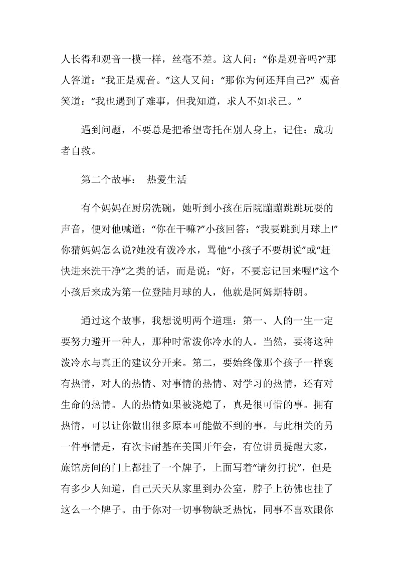 语文任课老师寄语.doc_第2页