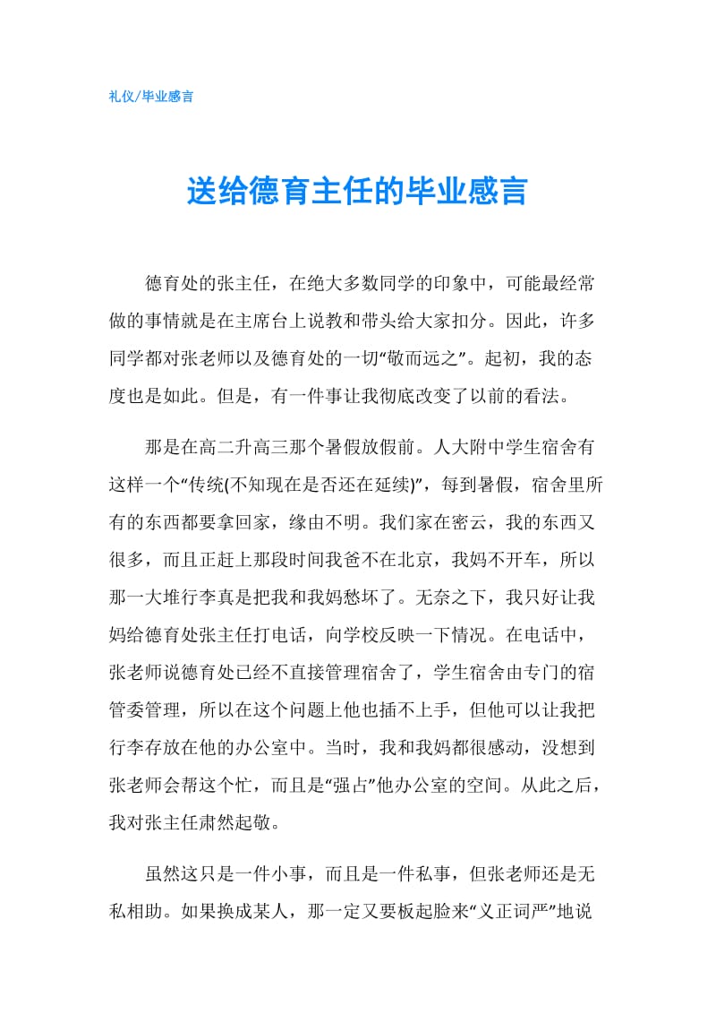 送给德育主任的毕业感言.doc_第1页