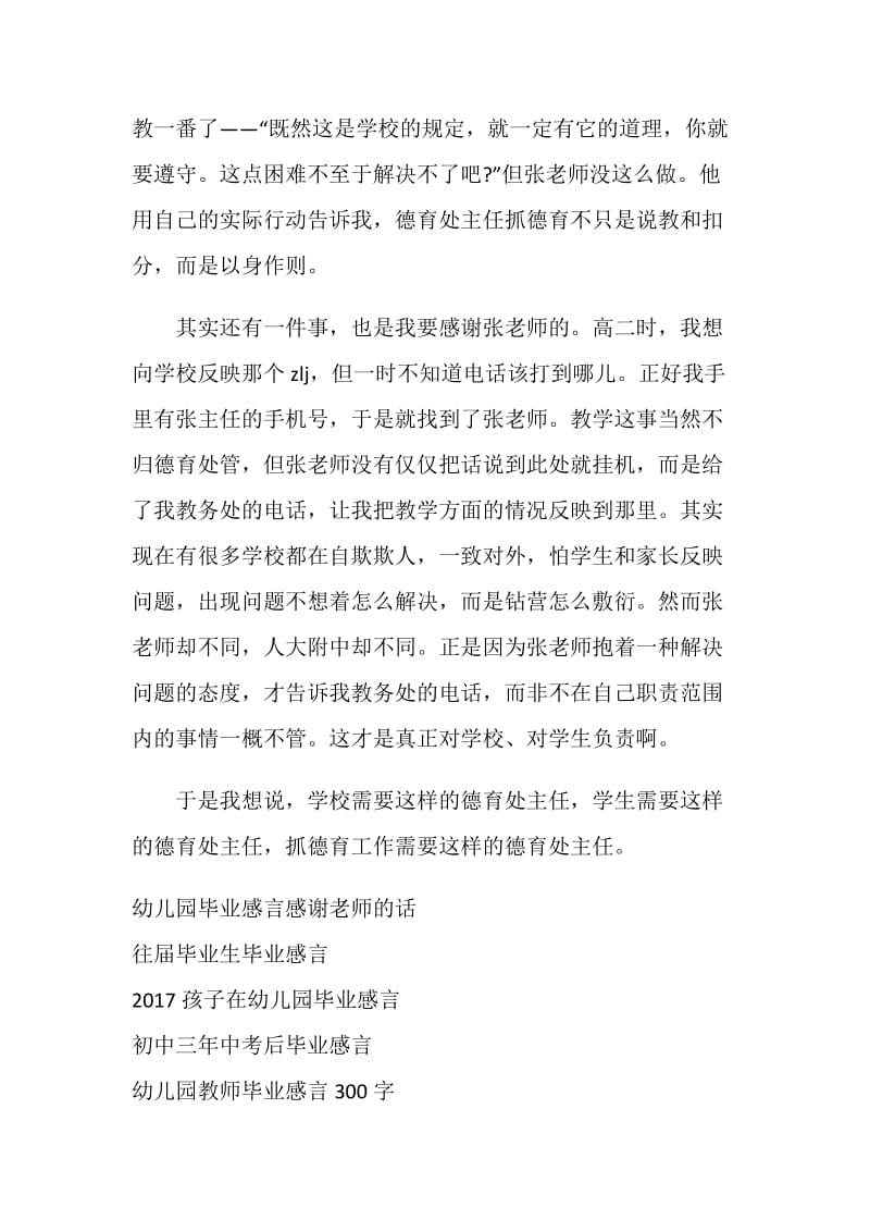 送给德育主任的毕业感言.doc_第2页