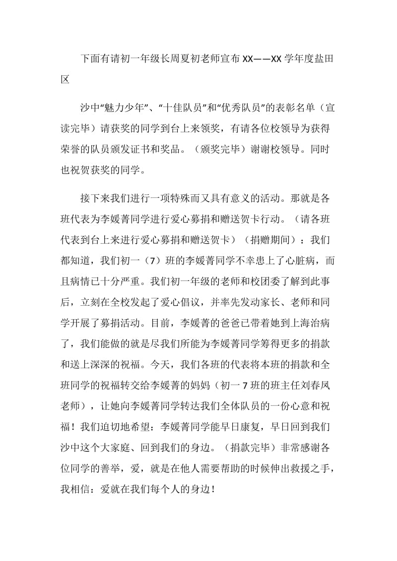 退队仪式及表彰活动主持稿.doc_第2页