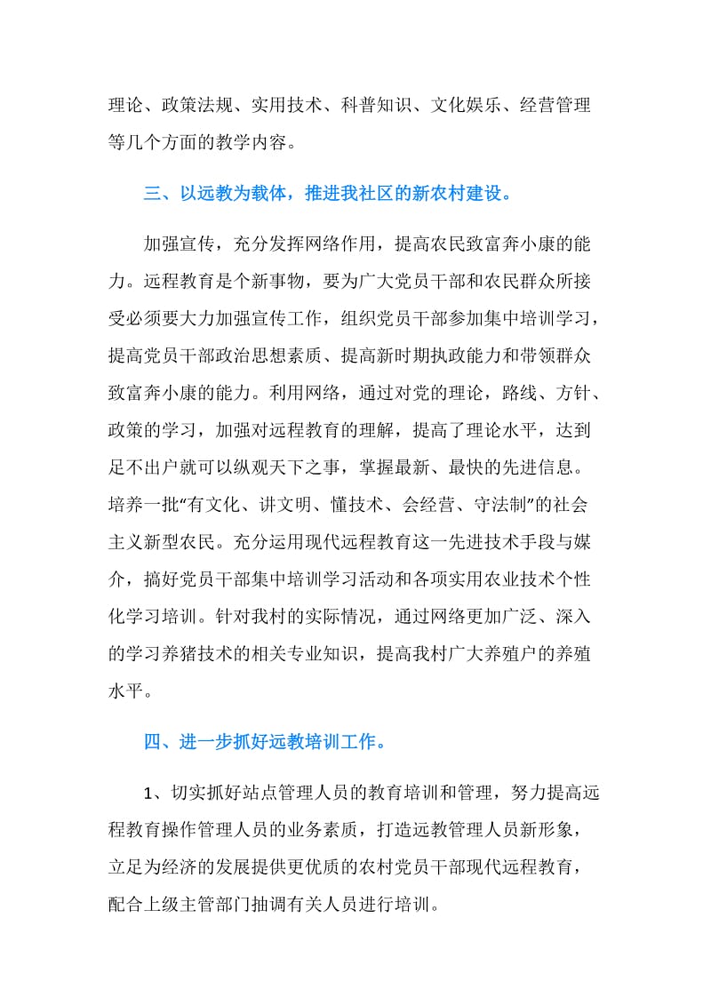 远教工作计划.doc_第2页