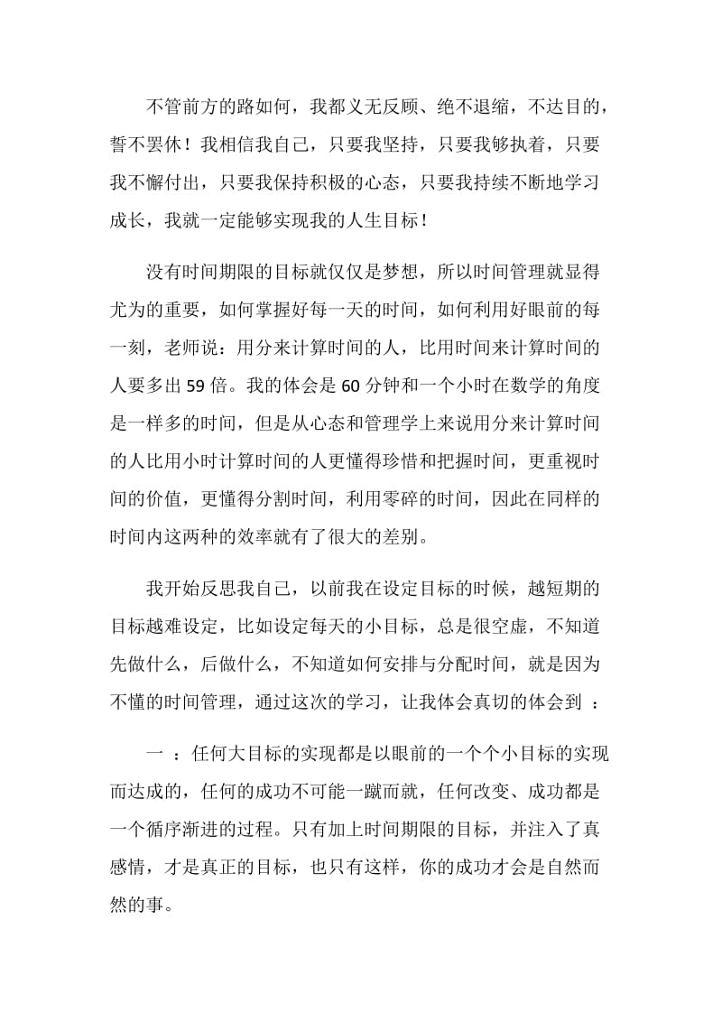 销售上将缔造营心得体会.doc_第2页