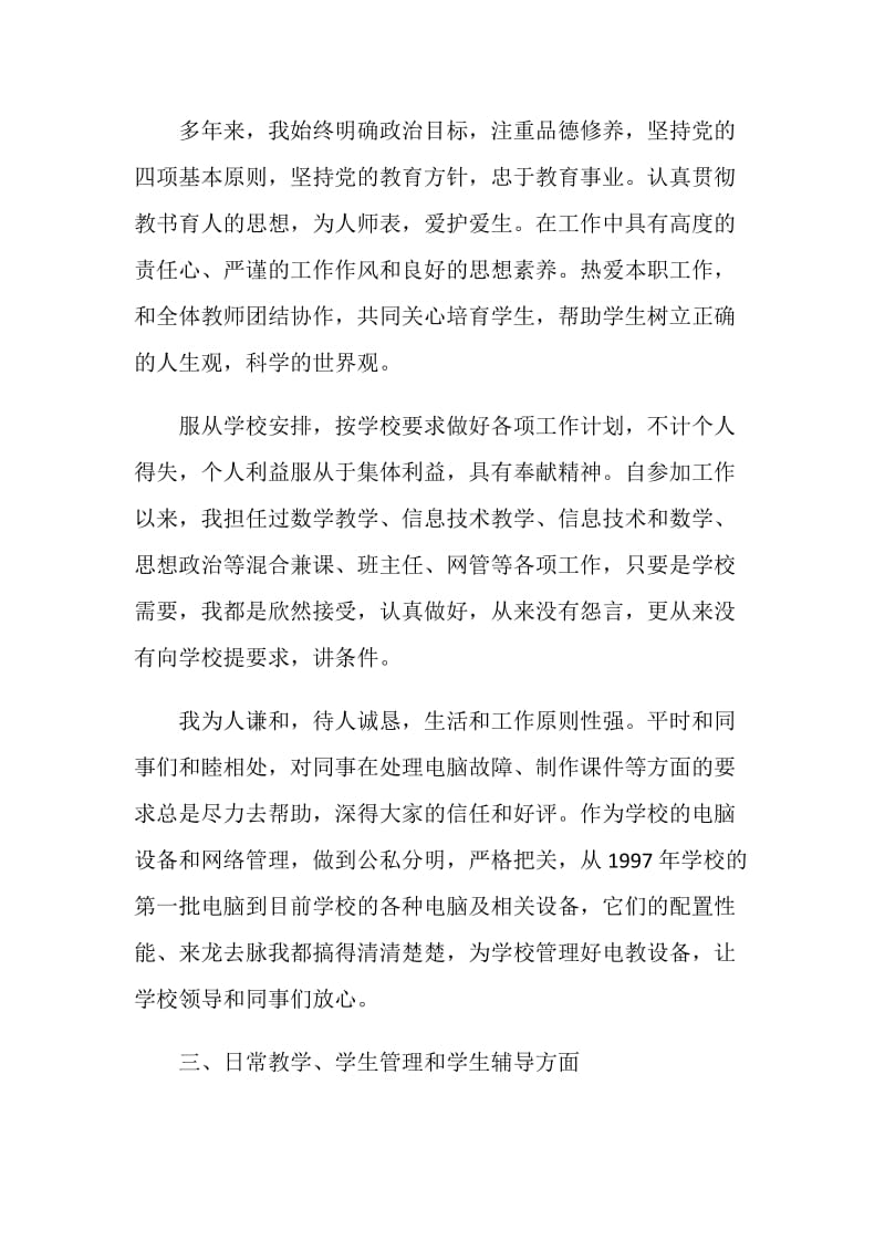 计算机教师个人述职报告.doc_第2页