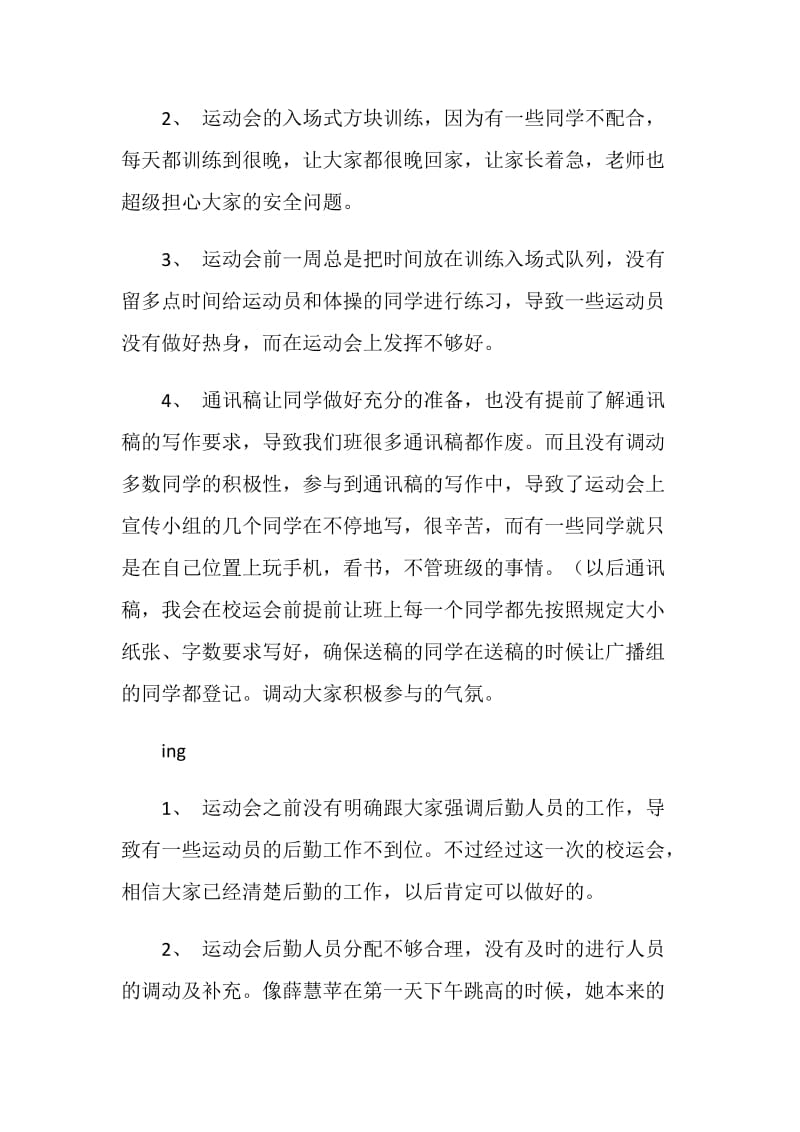 运动会班主任总结.doc_第2页