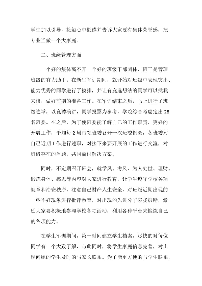 辅导员年终总结.doc_第2页