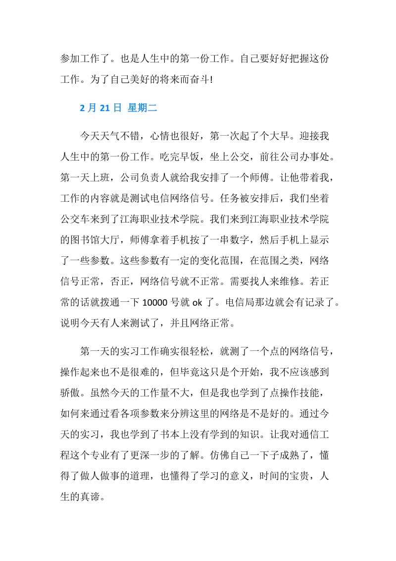 通信工程专业实习日记.doc_第2页