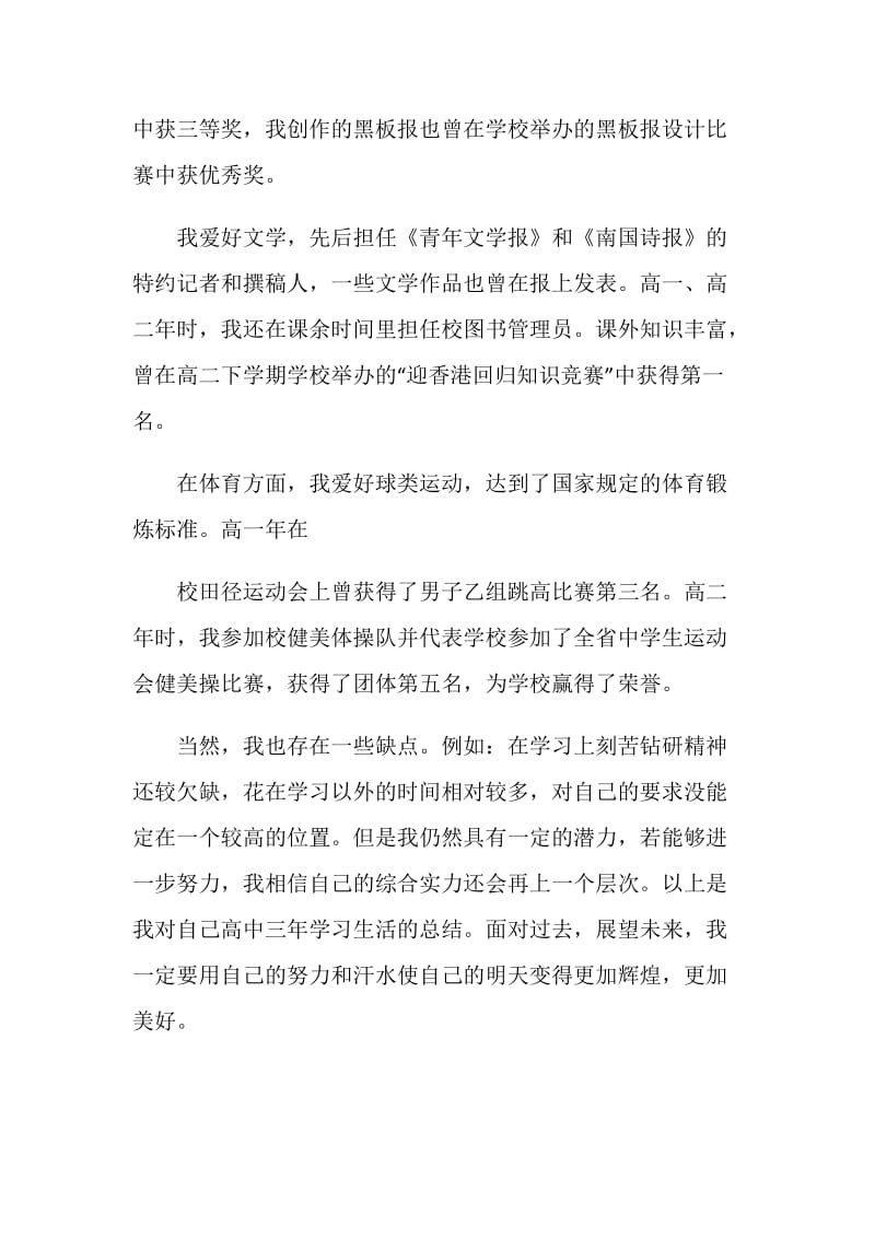 高三毕业生自我鉴定范例.doc_第2页