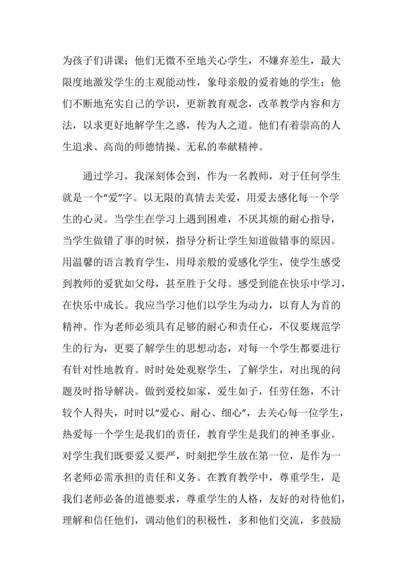 观看左相平老师先进事迹有感.doc_第2页