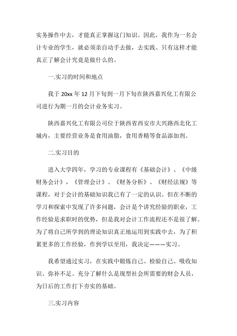 财务会计专业实习总结3篇.doc_第2页