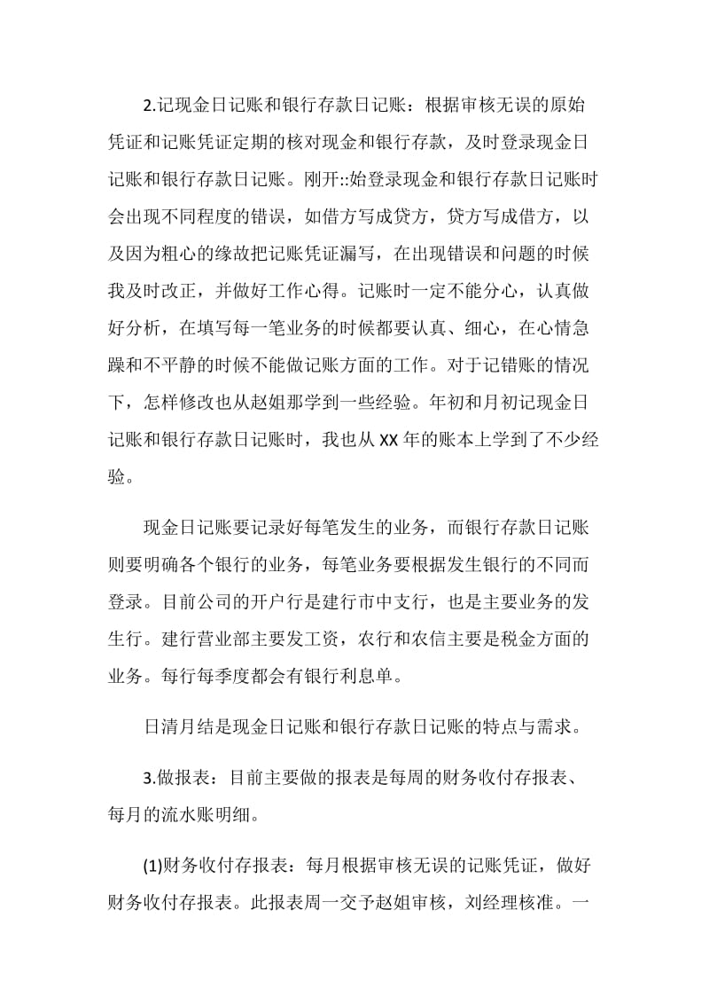 财务实习期月工作总结.doc_第2页