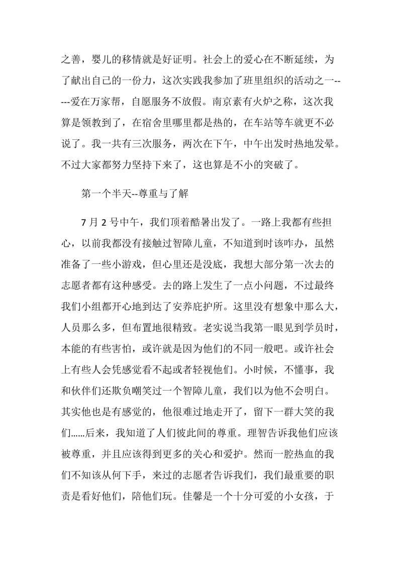 高中生帮助智障儿童社会实践报告.doc_第2页