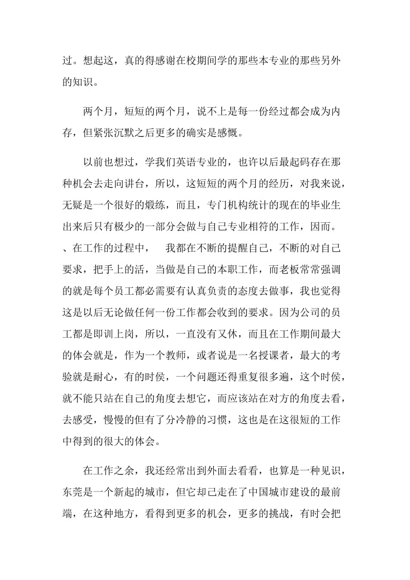 计算机专业大学生暑假实习报告范文.doc_第2页