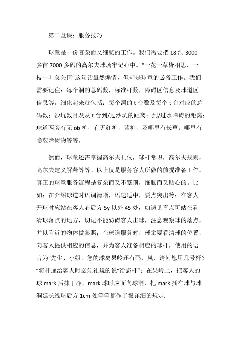 高尔夫俱乐部实习报告.doc_第2页