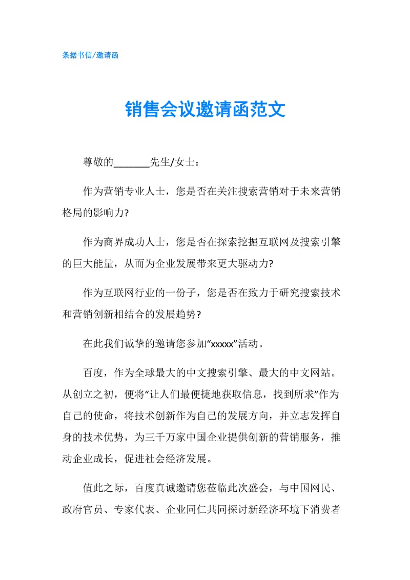 销售会议邀请函范文.doc_第1页