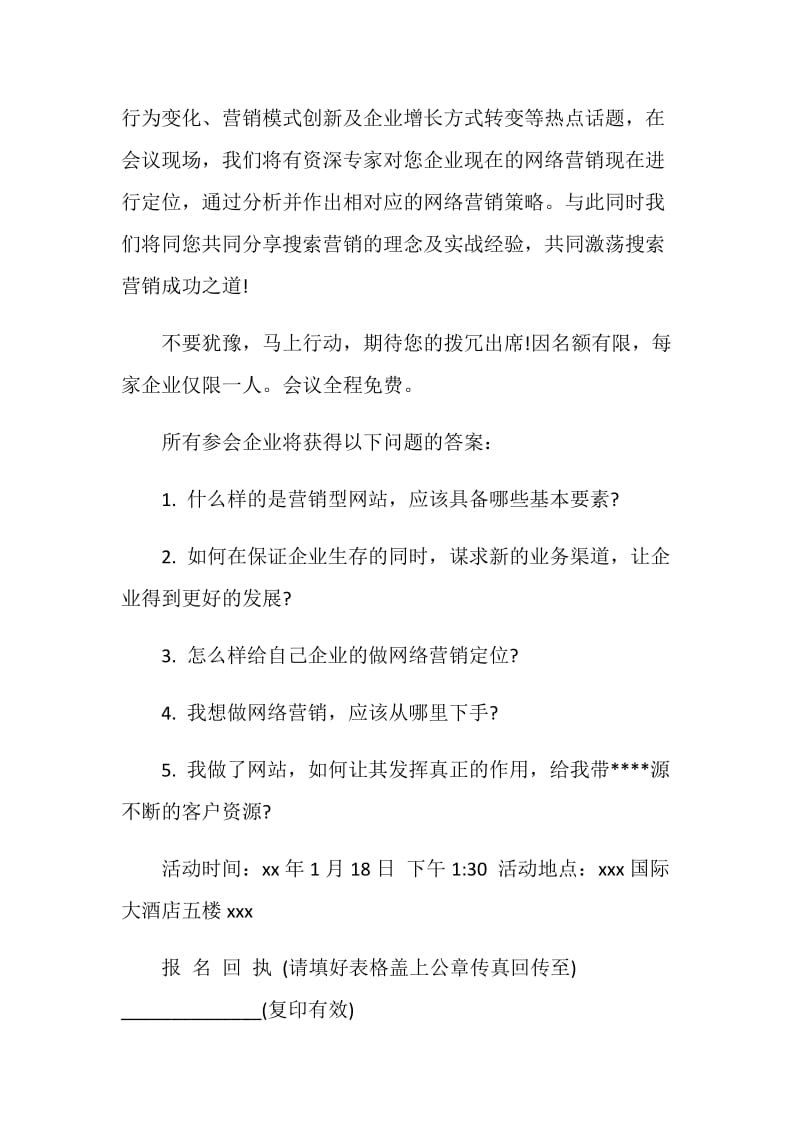 销售会议邀请函范文.doc_第2页