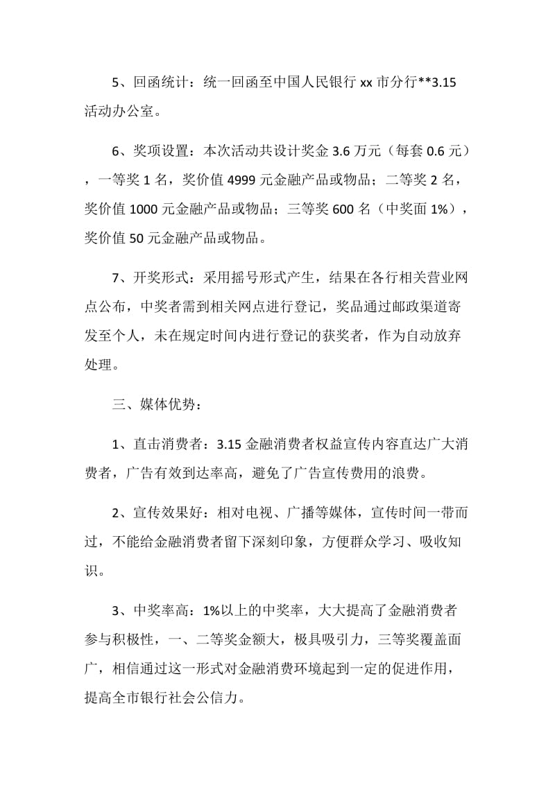 金融消费权益知识有奖答题卡方案.doc_第2页