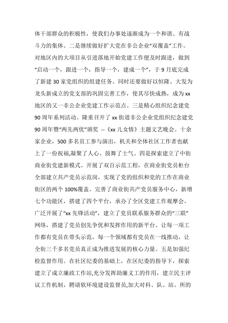 街道办述职述廉汇报.doc_第2页