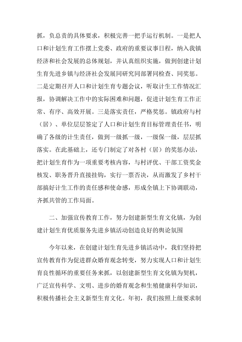 计划生育优质服务先进乡镇申报材料.doc_第2页