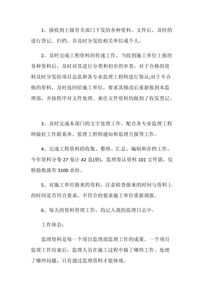 资料员实习工作总结报告.doc_第2页