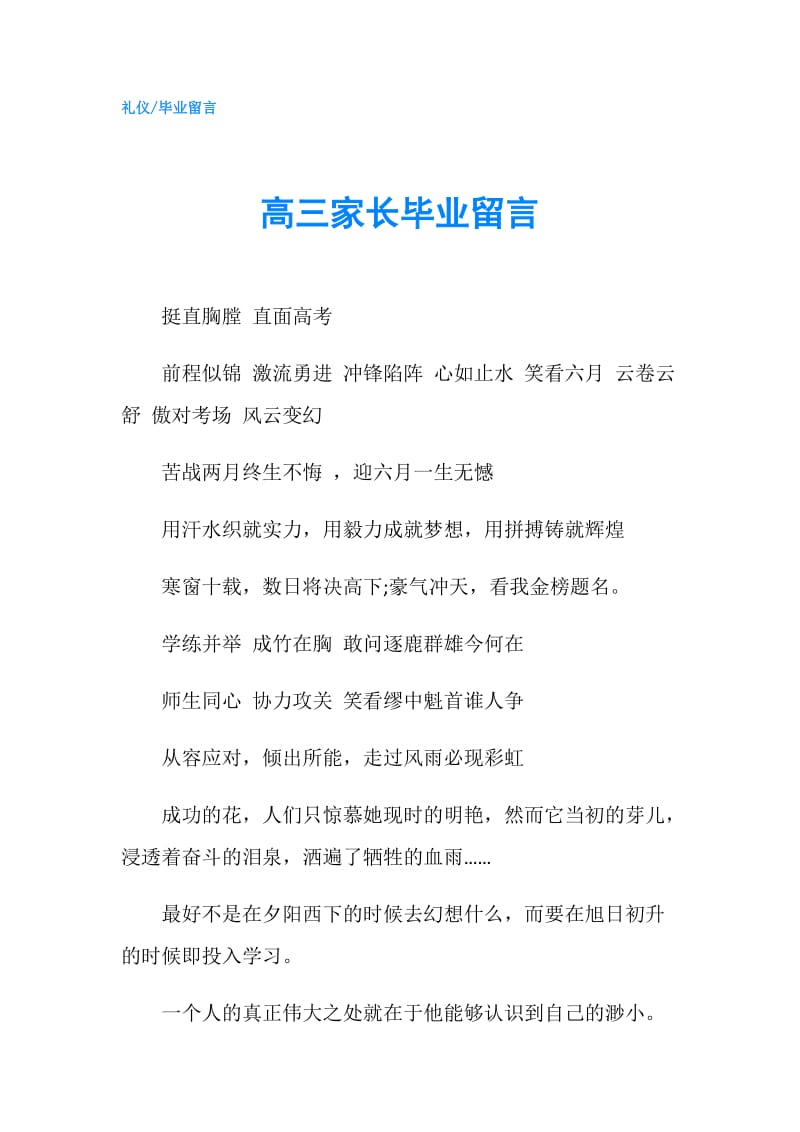 高三家长毕业留言.doc_第1页