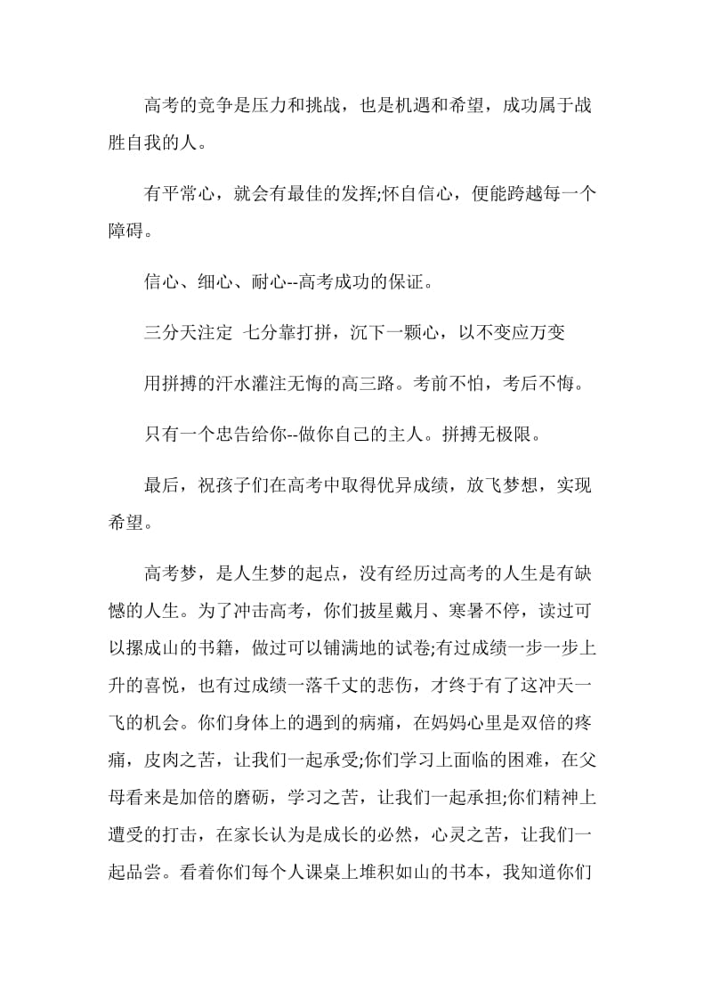 高三家长毕业留言.doc_第2页