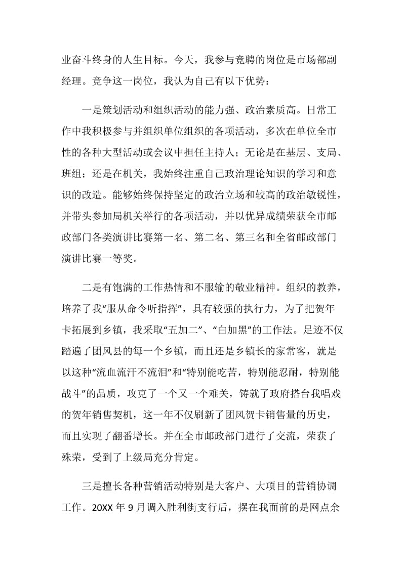 邮政系统竞争上岗演讲稿.doc_第2页