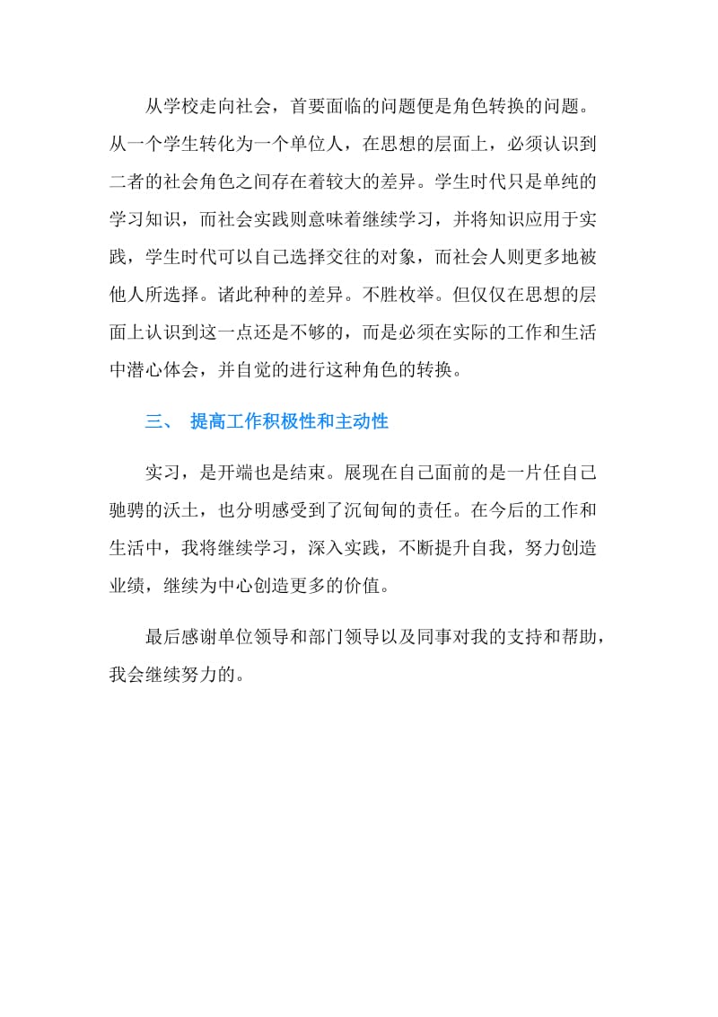 计算机专业优秀毕业实习日记.doc_第2页