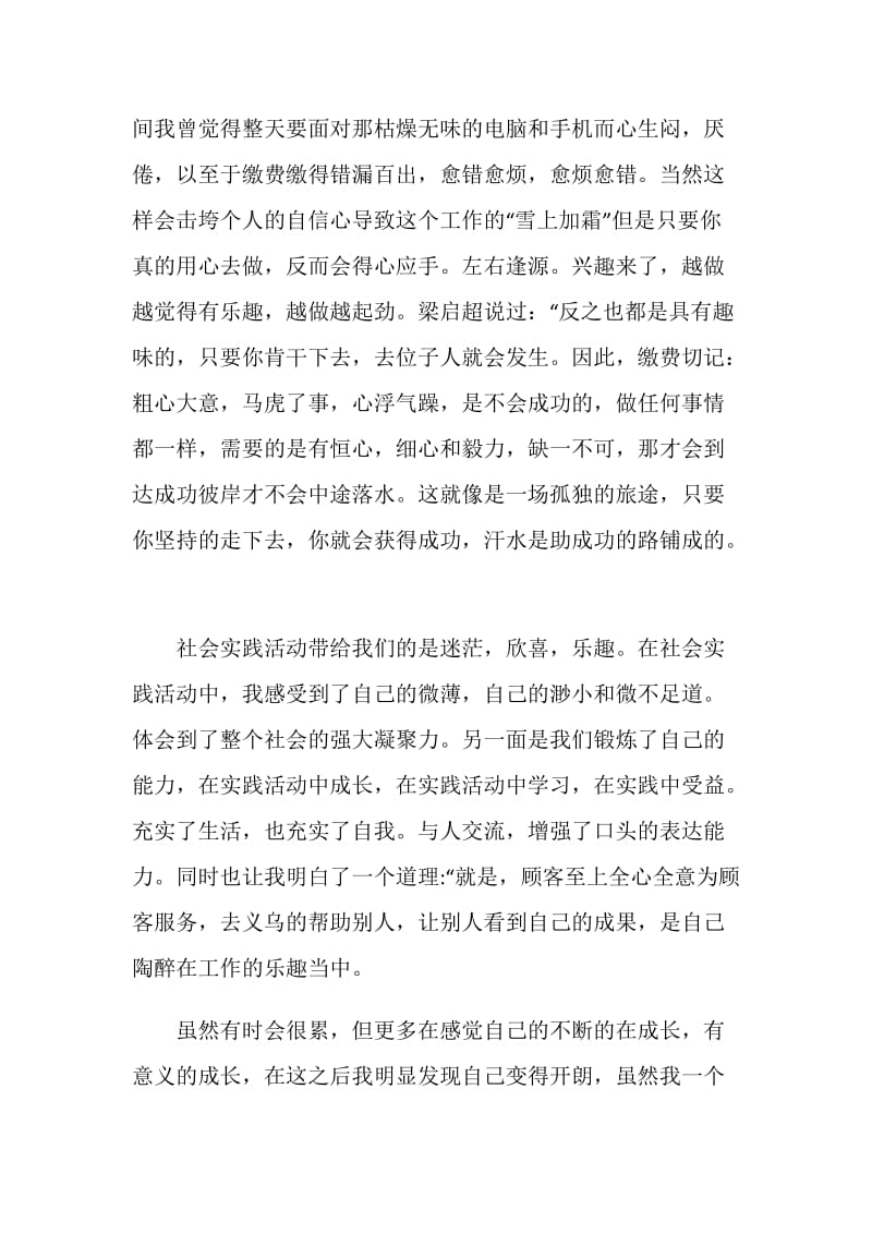 通信行业大学生的相关实习报告例文.doc_第2页