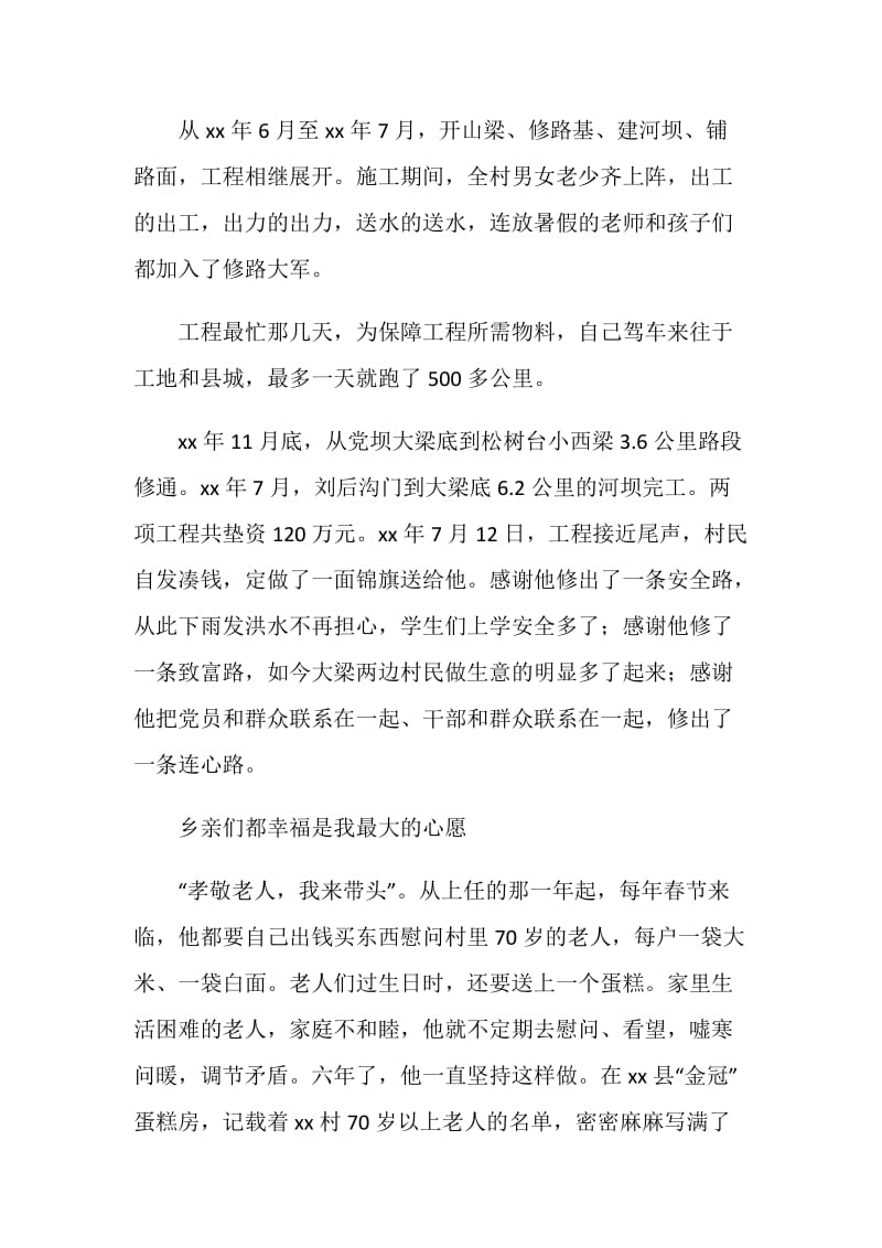 践行社会主义核心价值观典型事迹材料（村支部书记）.doc_第2页