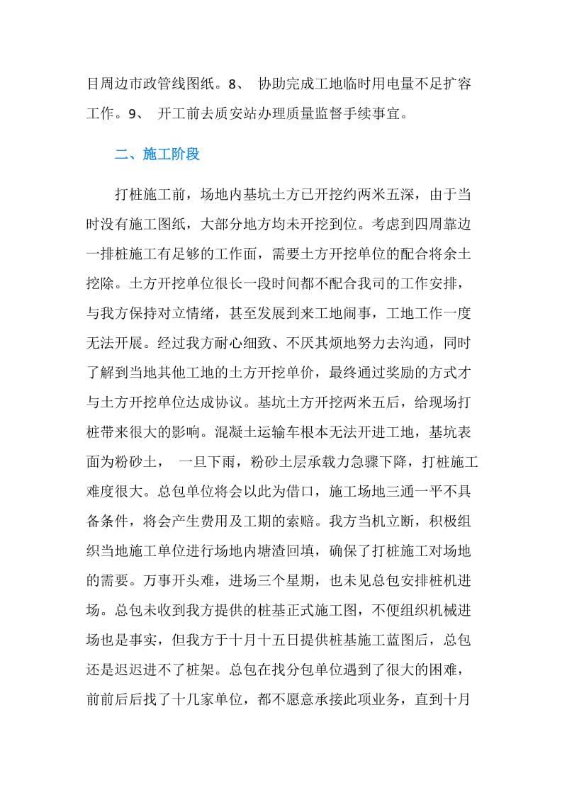 项目经理年度总结报告.doc_第2页