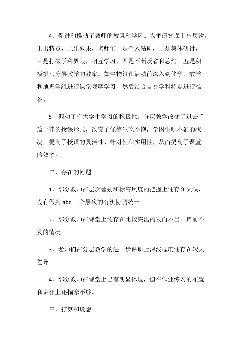 高二年级分层教学小结.doc_第2页