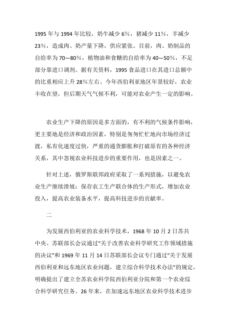 访问俄罗斯联邦西伯利亚地区农业科技工作的报告.doc_第2页