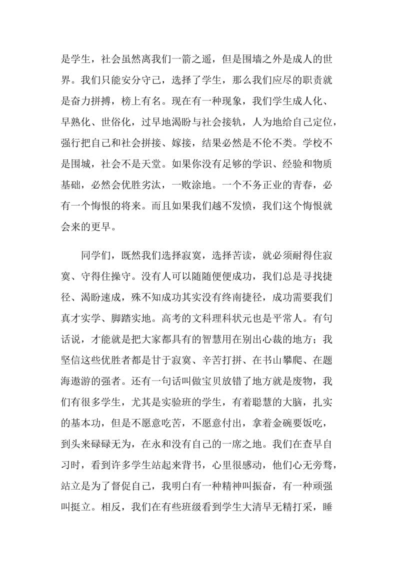 高一期末复习动员讲话稿.doc_第2页