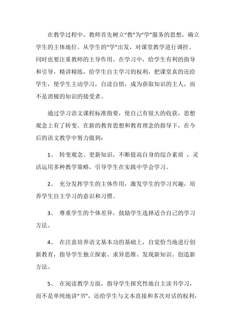 语文教师对新课标的认识.doc_第2页