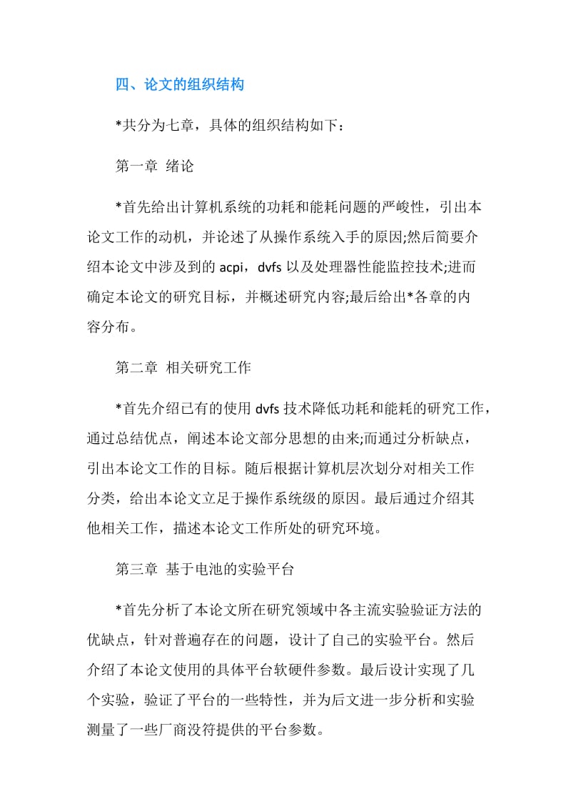 计算机应用技术专业毕业论文开题报告.doc_第2页