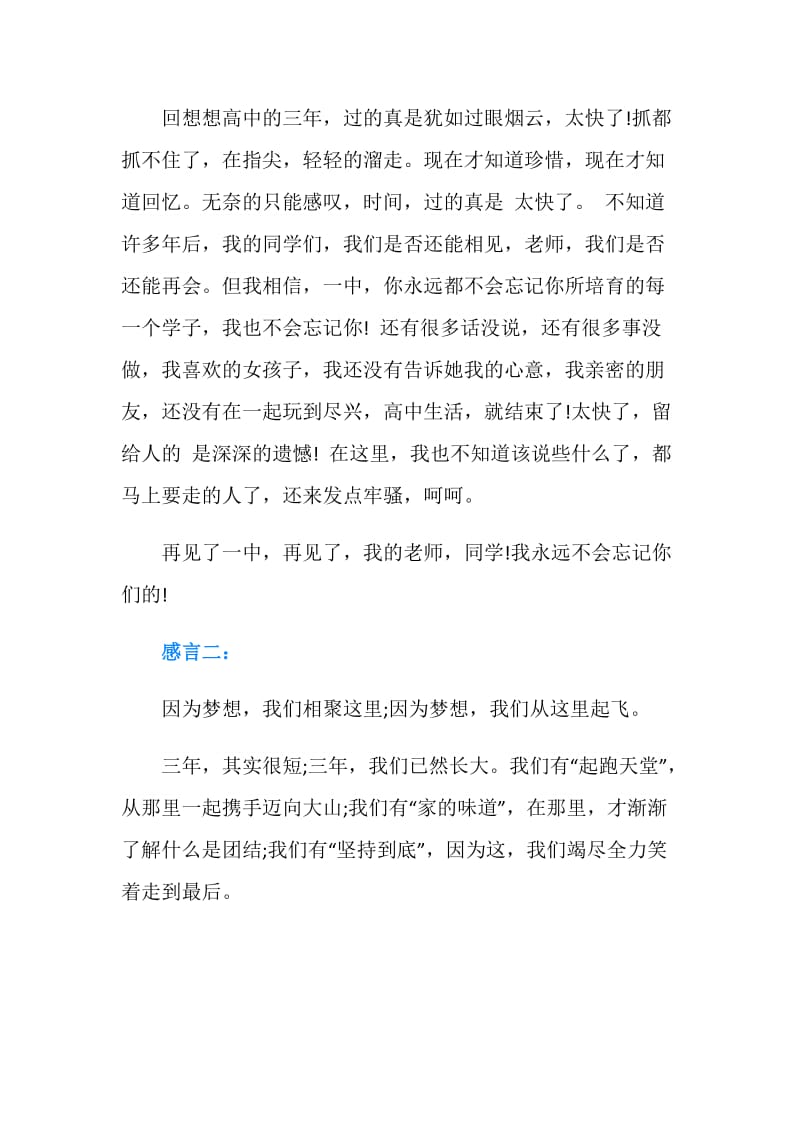 高三的毕业感言.doc_第2页