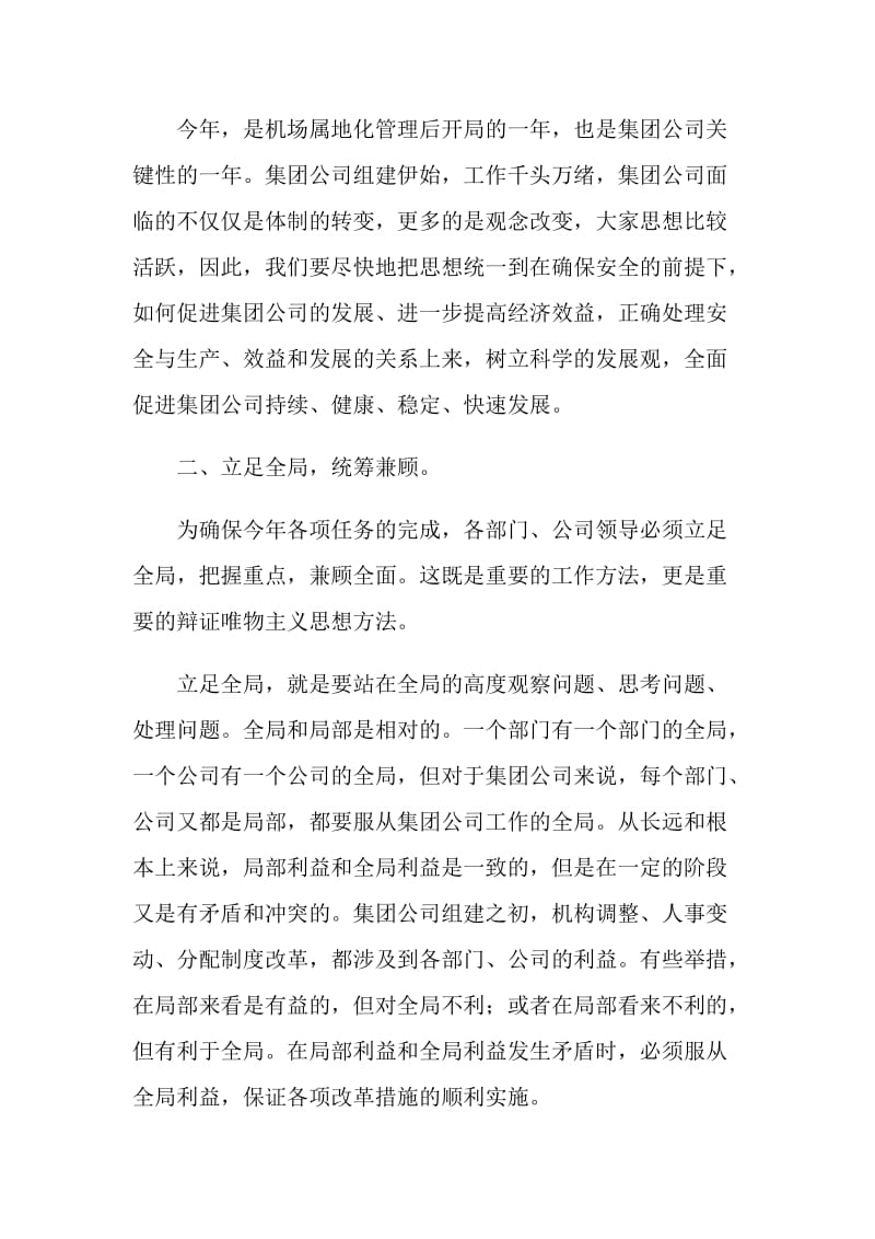 集团公司上半年工作会总结发言.doc_第2页