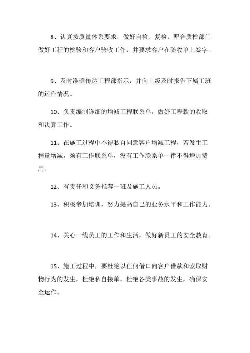 装饰公司项目经理管理制度.doc_第2页