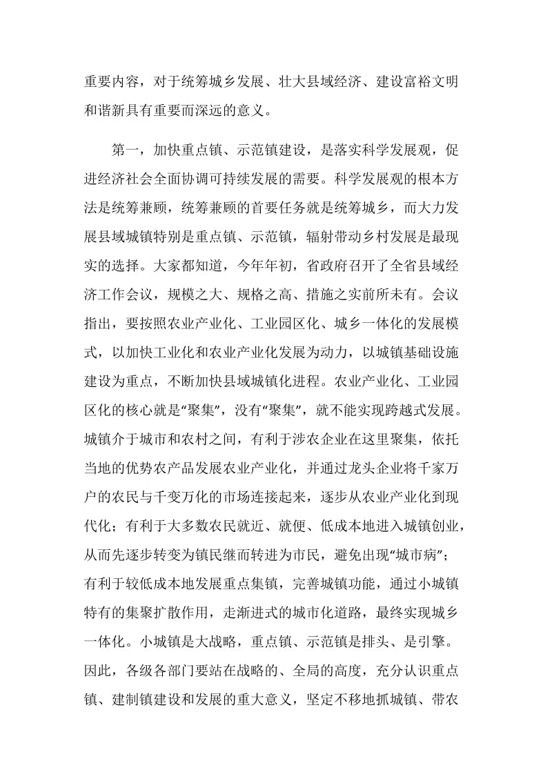 领导在重点镇建设专题会发言.doc_第2页