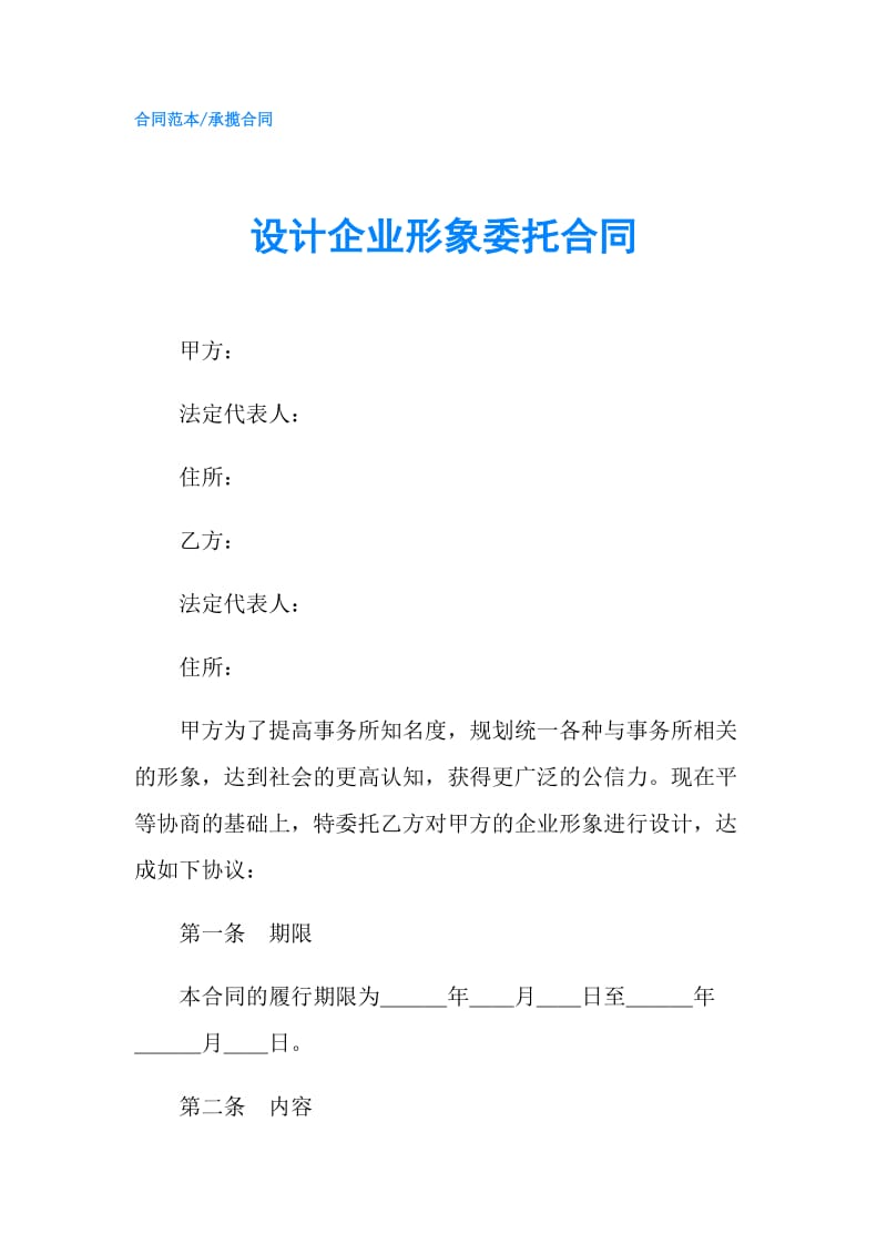 设计企业形象委托合同.doc_第1页