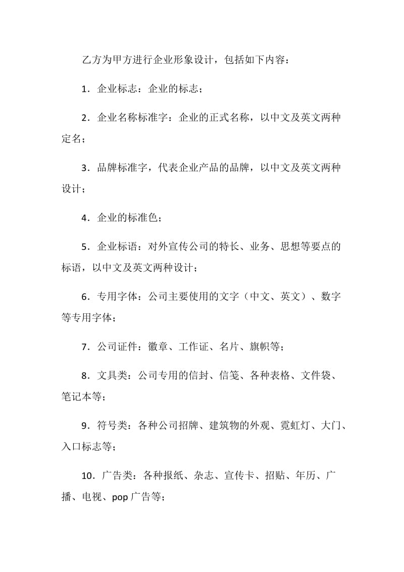 设计企业形象委托合同.doc_第2页