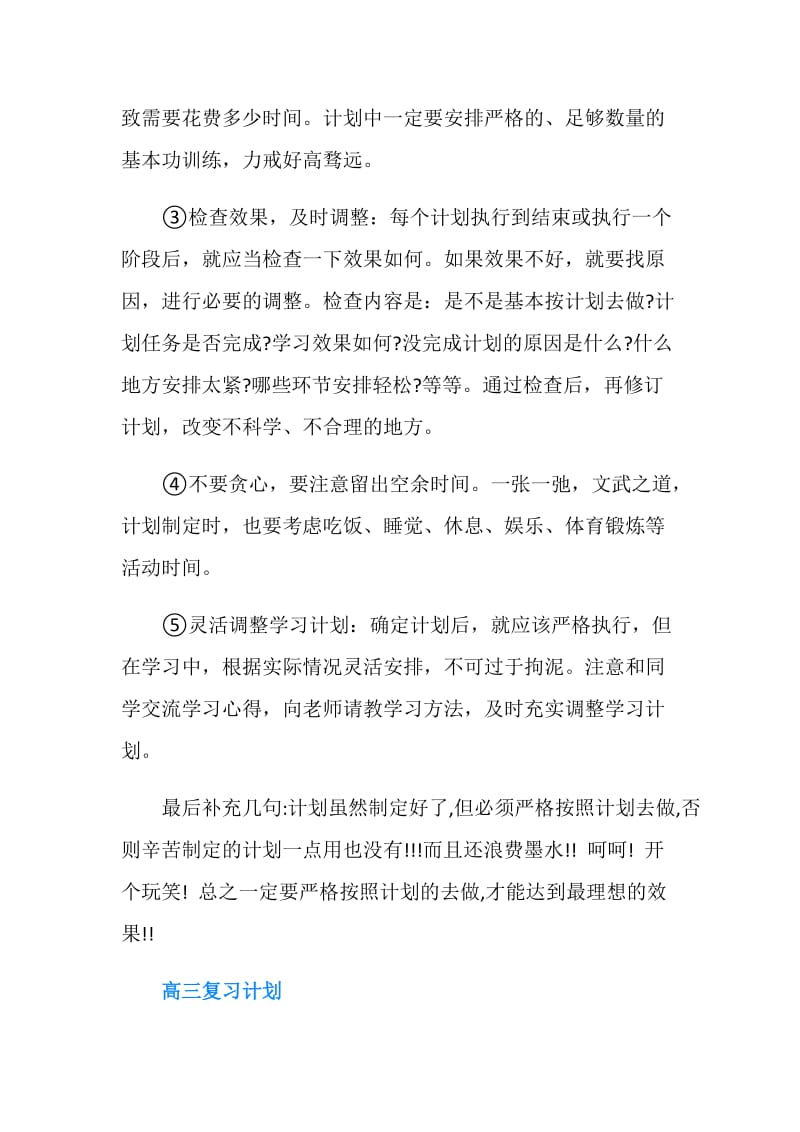 高三的学习计划书.doc_第2页