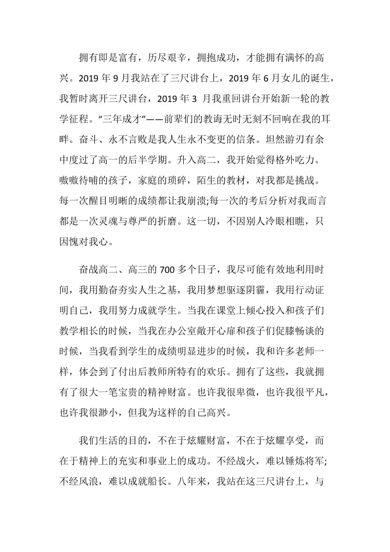 铸师魂修师德演讲稿.doc_第2页