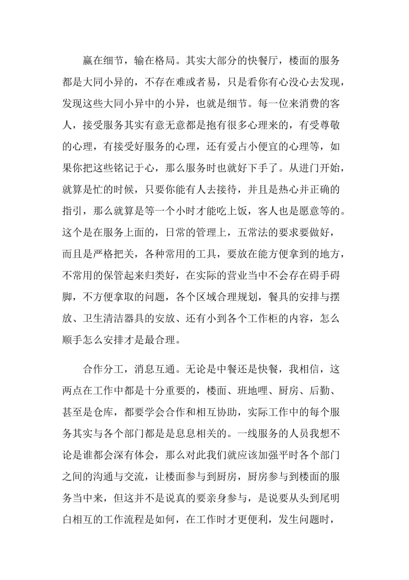 酒店员工学习心得.doc_第2页