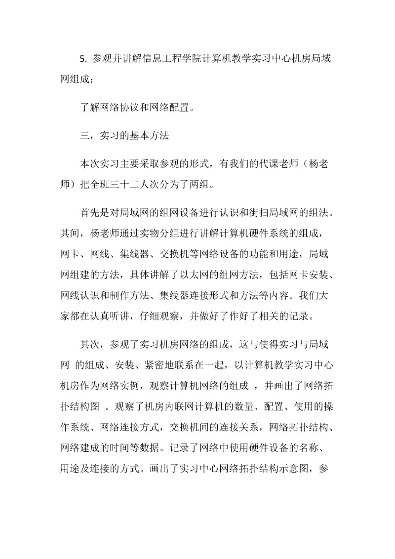 计算机网络技术实习报告.doc_第2页