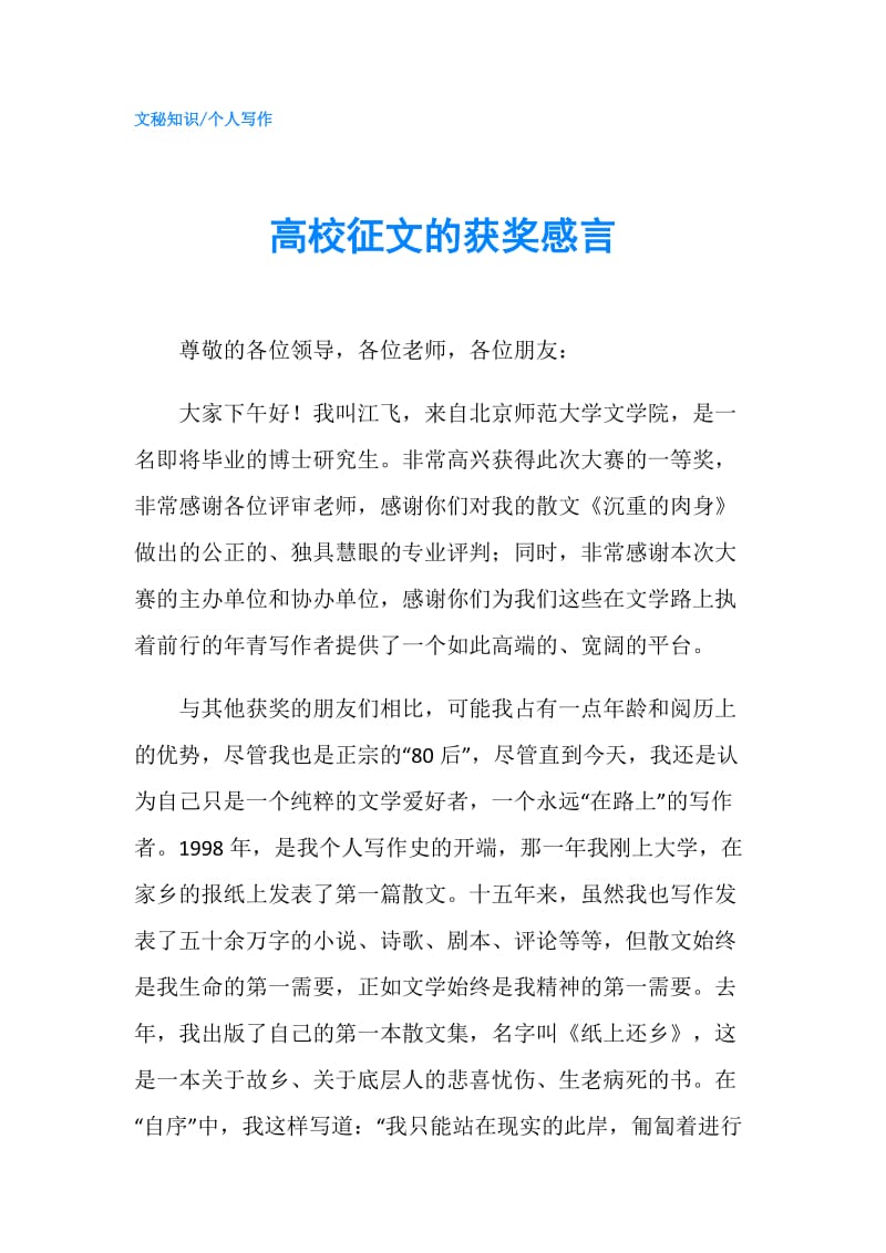 高校征文的获奖感言.doc_第1页